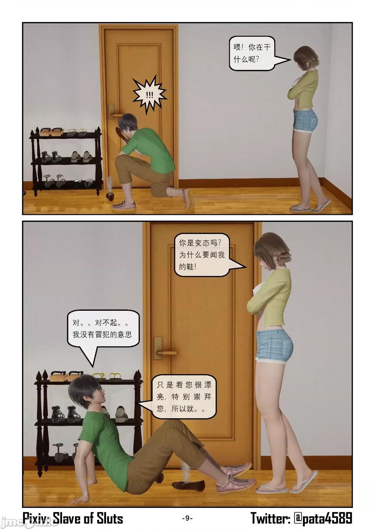 奴隶的日常-番外篇 [Slave of Sluts] 奴隶的日常-番外篇 第741页
