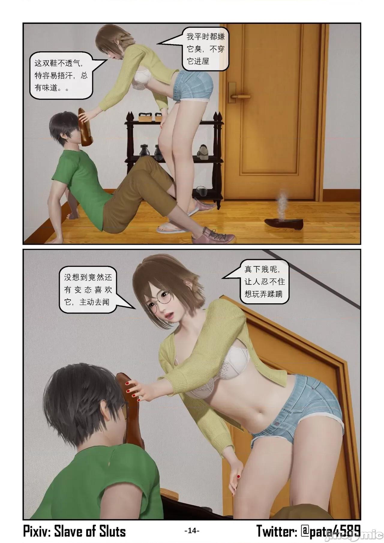 奴隶的日常-番外篇 [Slave of Sluts] 奴隶的日常-番外篇 第746页