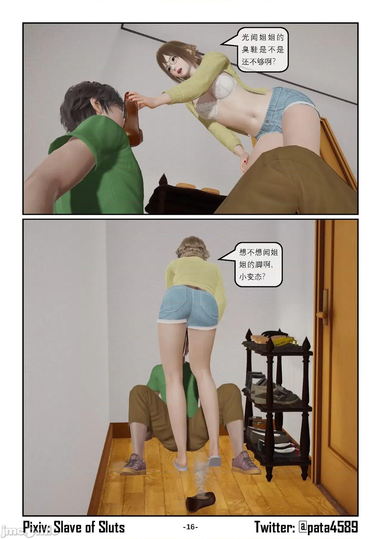 奴隶的日常-番外篇 [Slave of Sluts] 奴隶的日常-番外篇 第748页