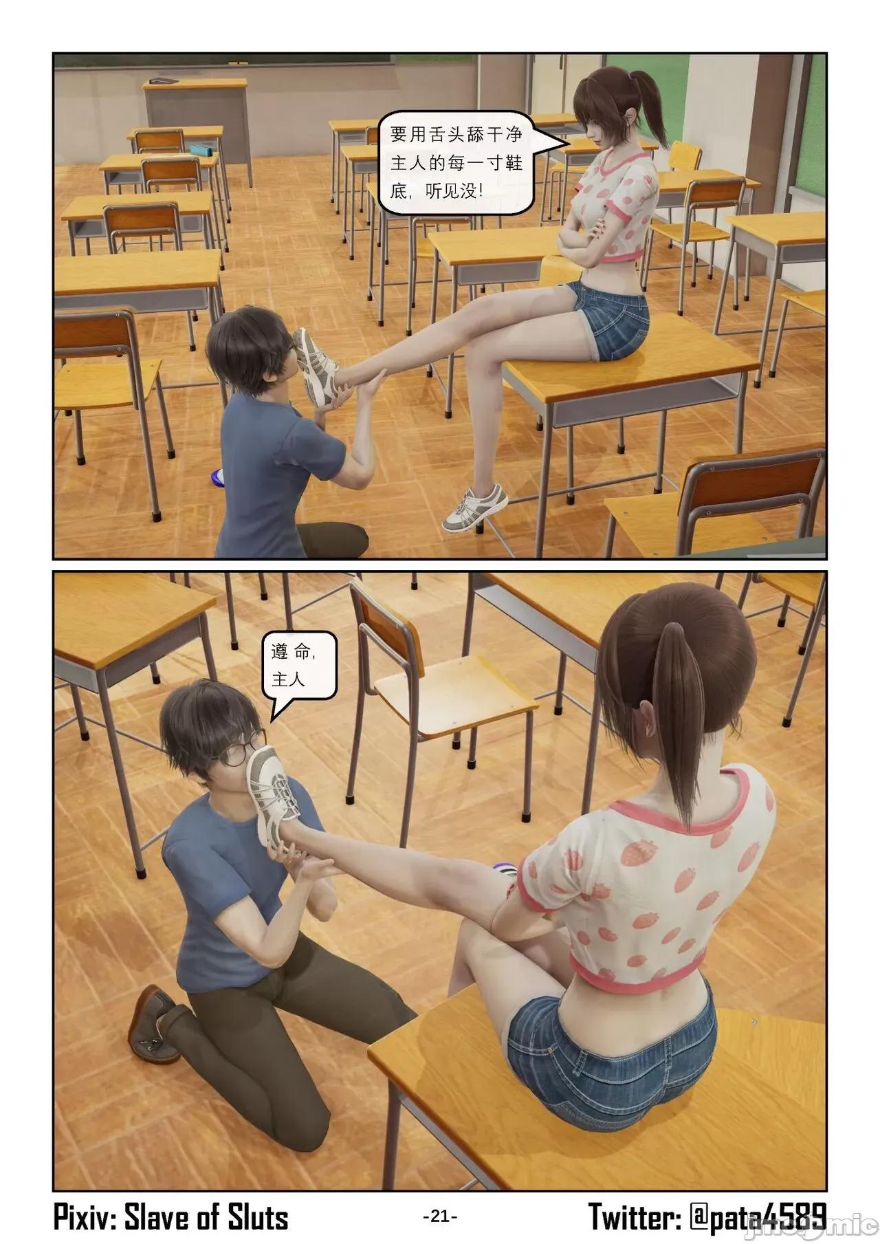 奴隶的日常-番外篇 [Slave of Sluts] 奴隶的日常-番外篇 第771页