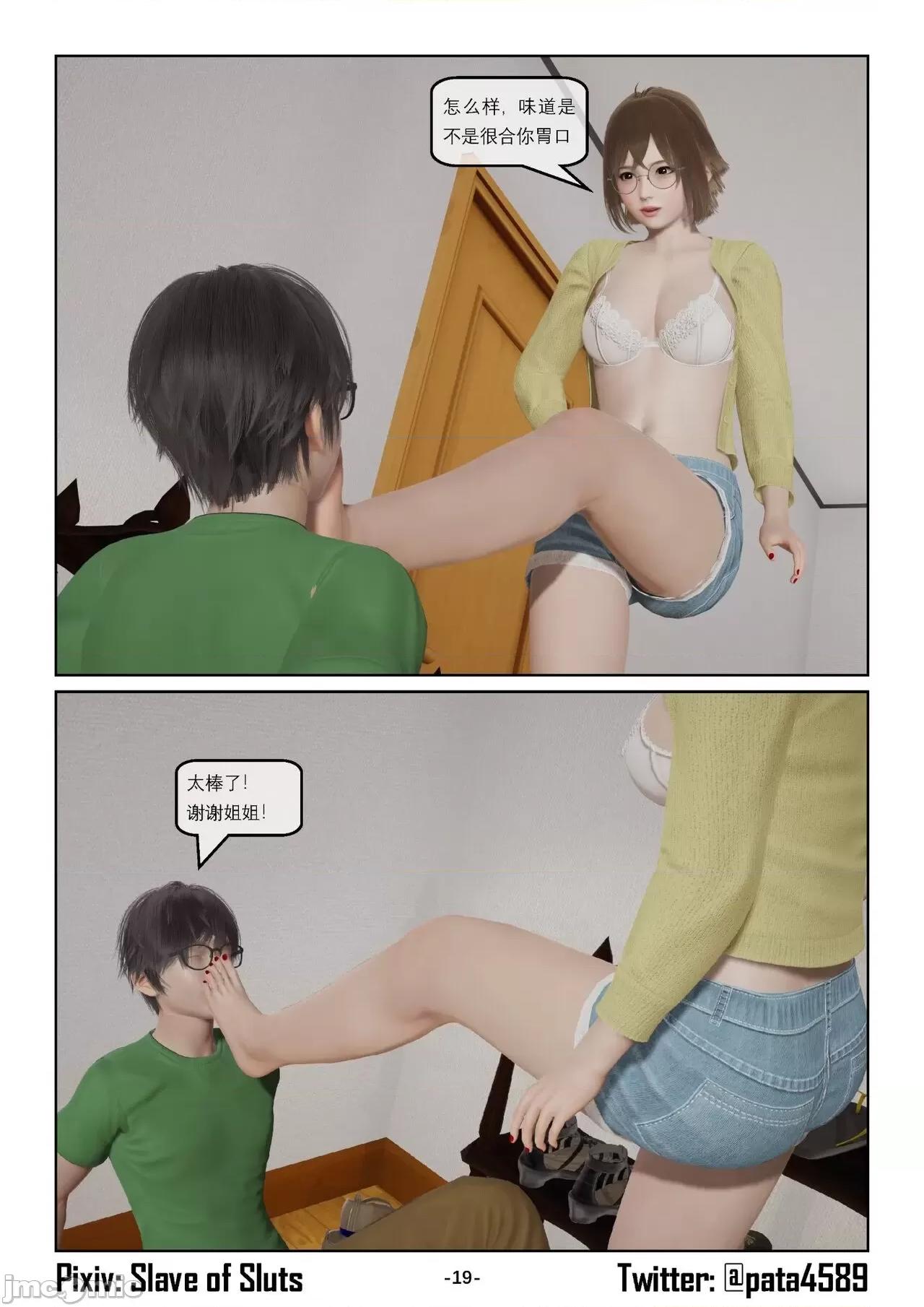 奴隶的日常-番外篇 [Slave of Sluts] 奴隶的日常-番外篇 第783页