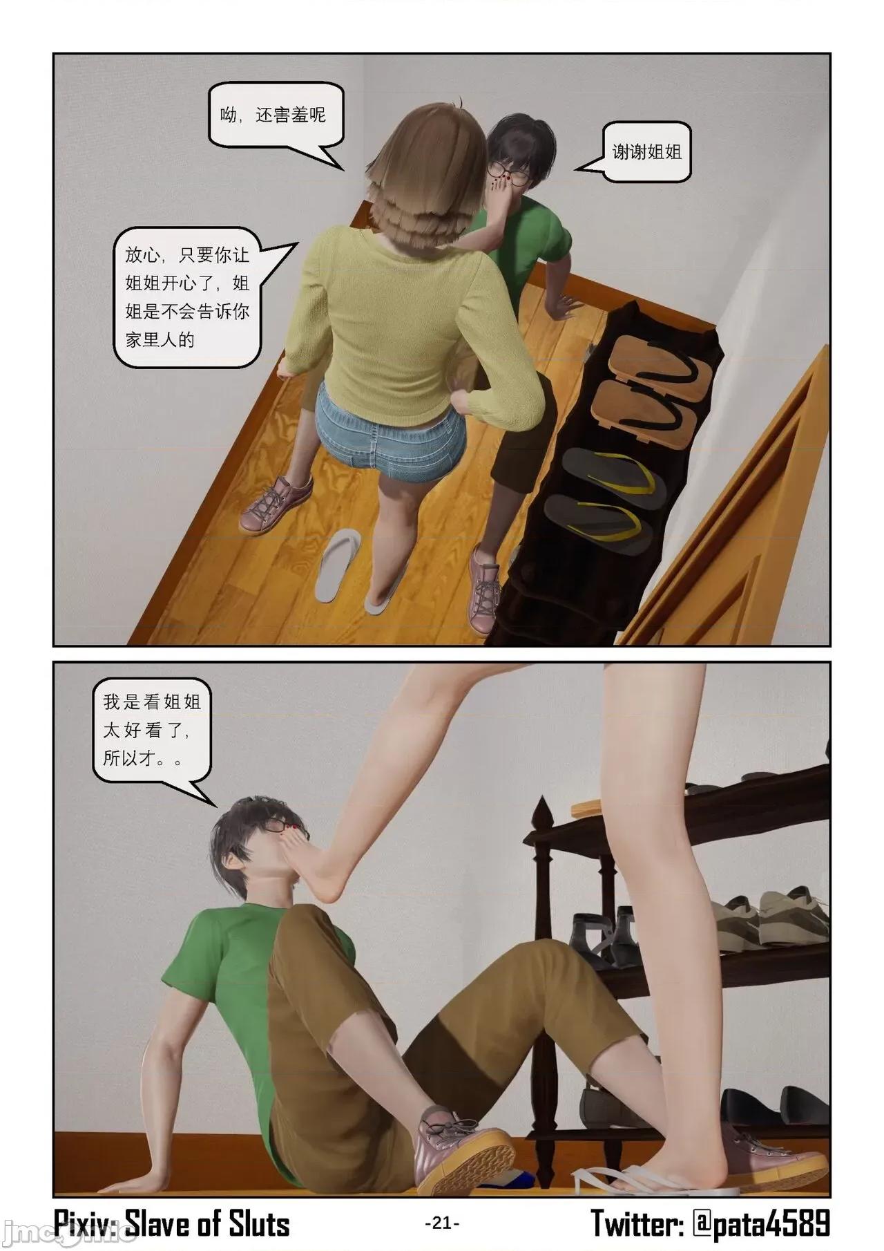 奴隶的日常-番外篇 [Slave of Sluts] 奴隶的日常-番外篇 第785页