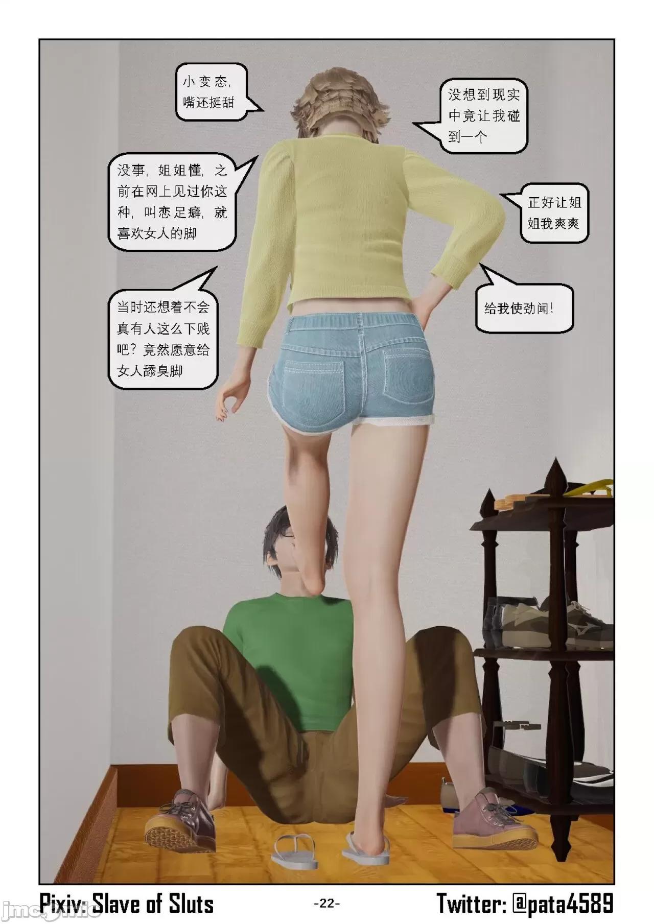 奴隶的日常-番外篇 [Slave of Sluts] 奴隶的日常-番外篇 第786页