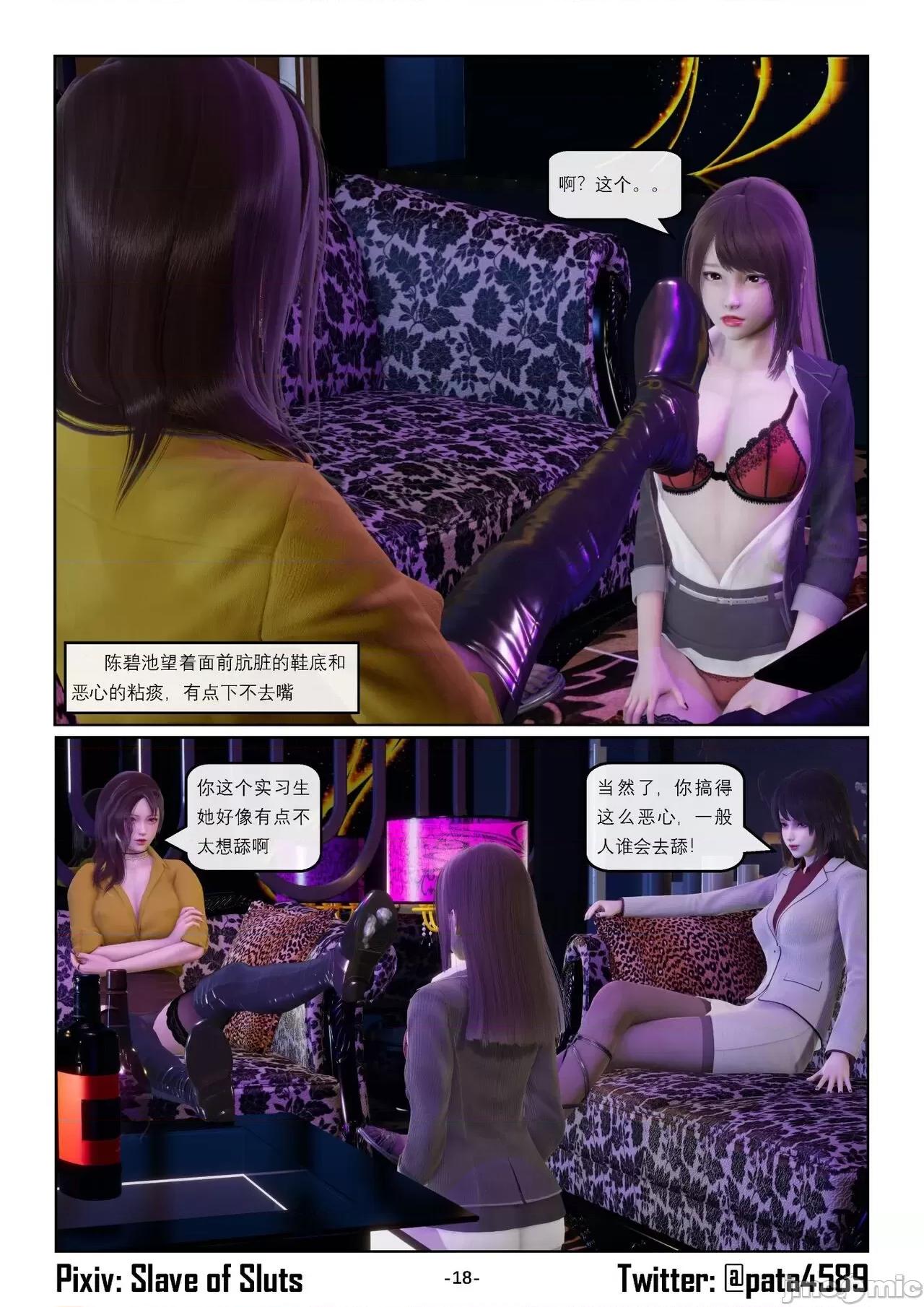 奴隶的日常-番外篇 [Slave of Sluts] 奴隶的日常-番外篇 第790页