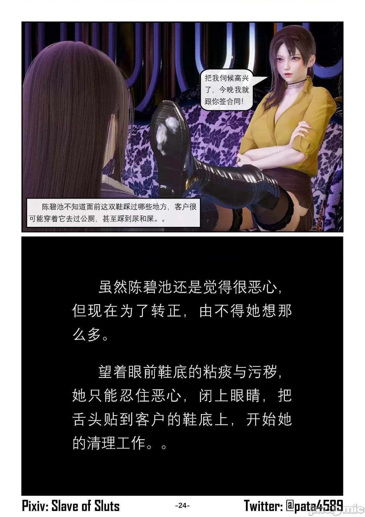 奴隶的日常-番外篇 [Slave of Sluts] 奴隶的日常-番外篇 第796页