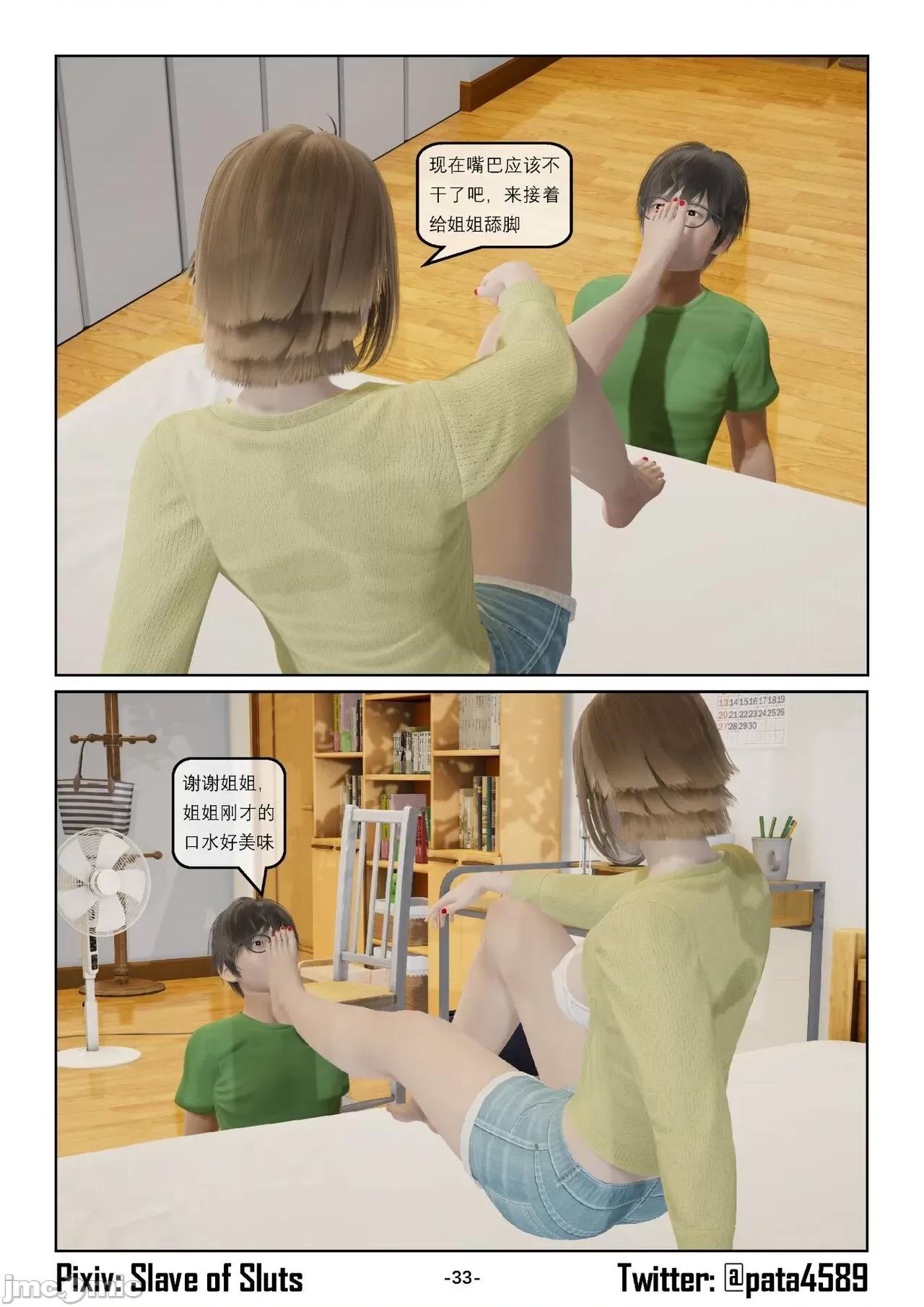 奴隶的日常-番外篇 [Slave of Sluts] 奴隶的日常-番外篇 第809页