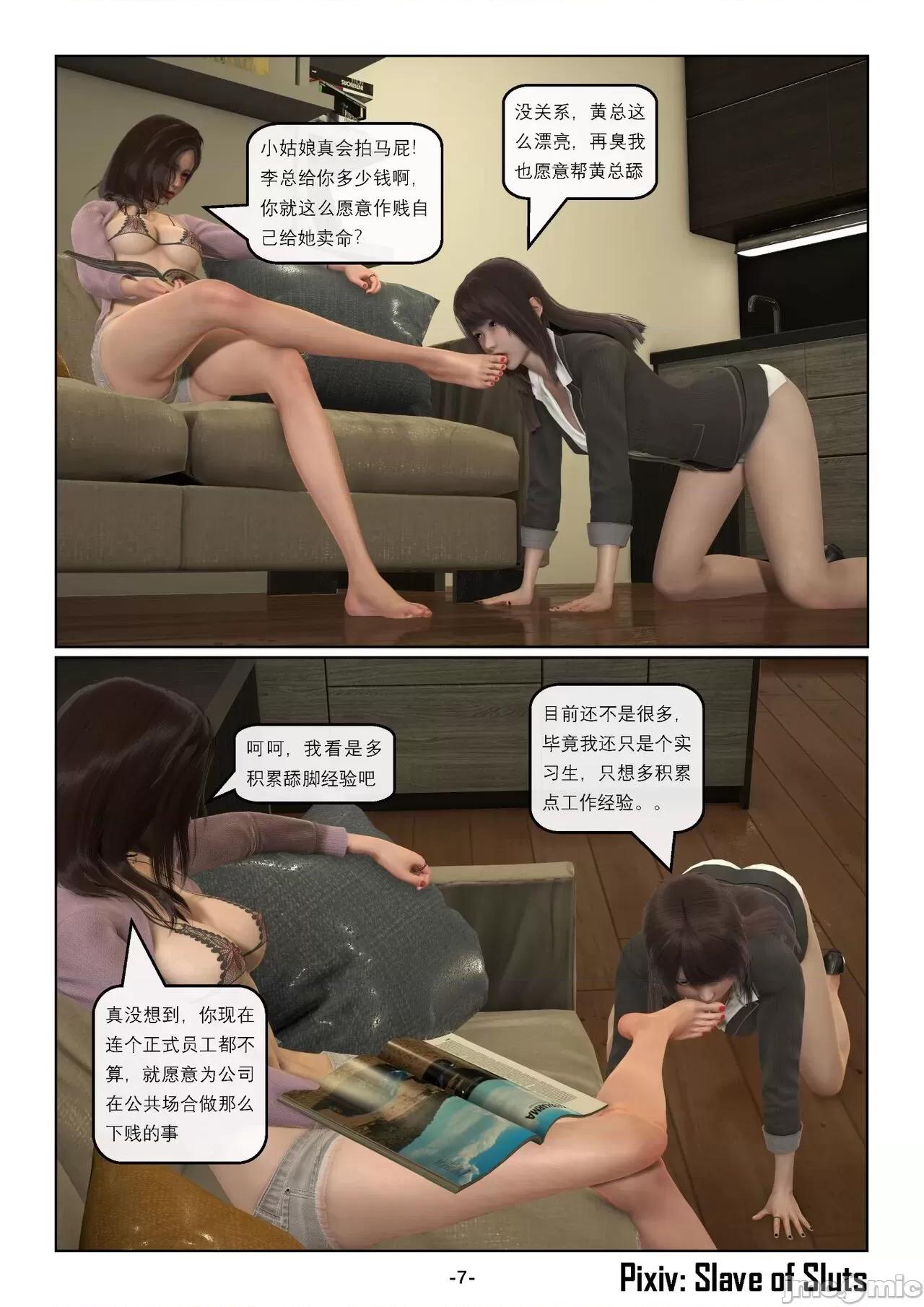奴隶的日常-番外篇 [Slave of Sluts] 奴隶的日常-番外篇 第890页