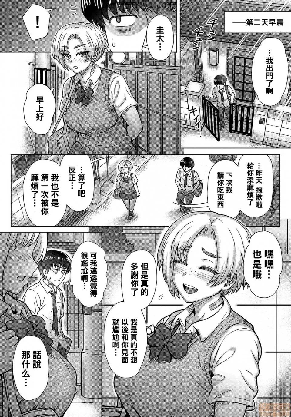 幼驯染のアイツに俺が欲情するワケない 【黑条汉化】[伊藤エイト] 幼驯染のアイツに俺が欲情するワケない 第10页
