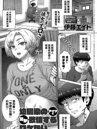 幼驯染のアイツに俺が欲情するワケない