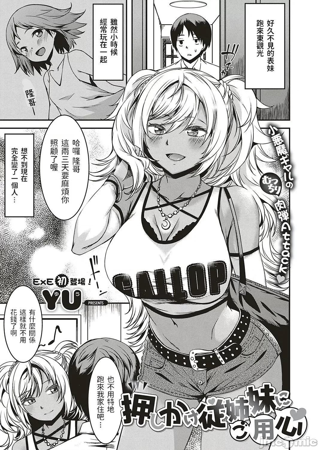押しかけ从姉妹にご用心 [YU] 押しかけ从姉妹にご用心 (コミック エグゼ 20) [中国翻译] [DL版] 第1页