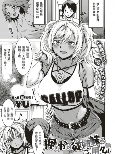 押しかけ从姉妹にご用心