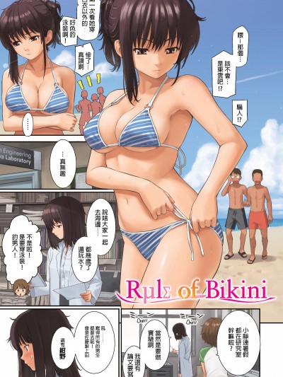 ビキニの法则