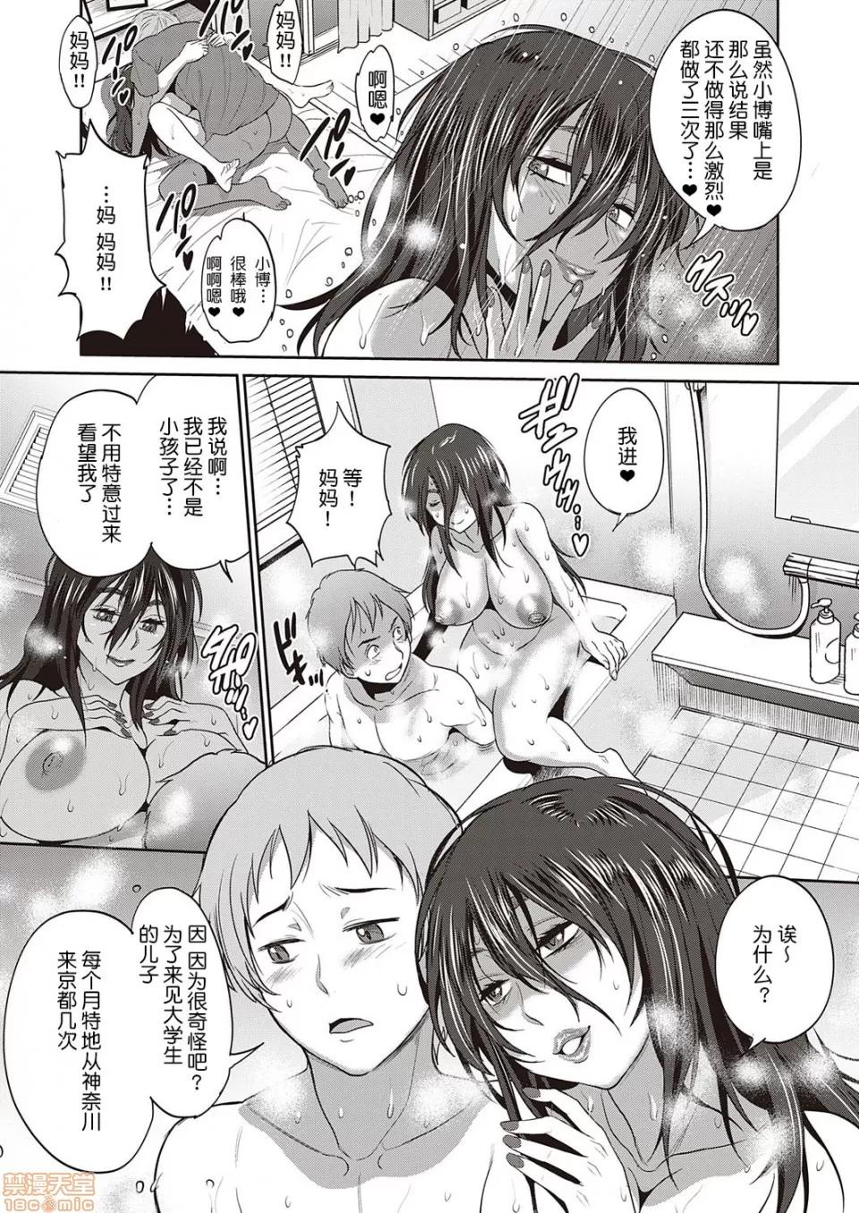 母と息子の秘め事 [路过的rlx个人练习汉化] [DISTANCE] 母と息子の秘め事 (コミック エグゼ 22) [中国翻译] [DL版] 第10页