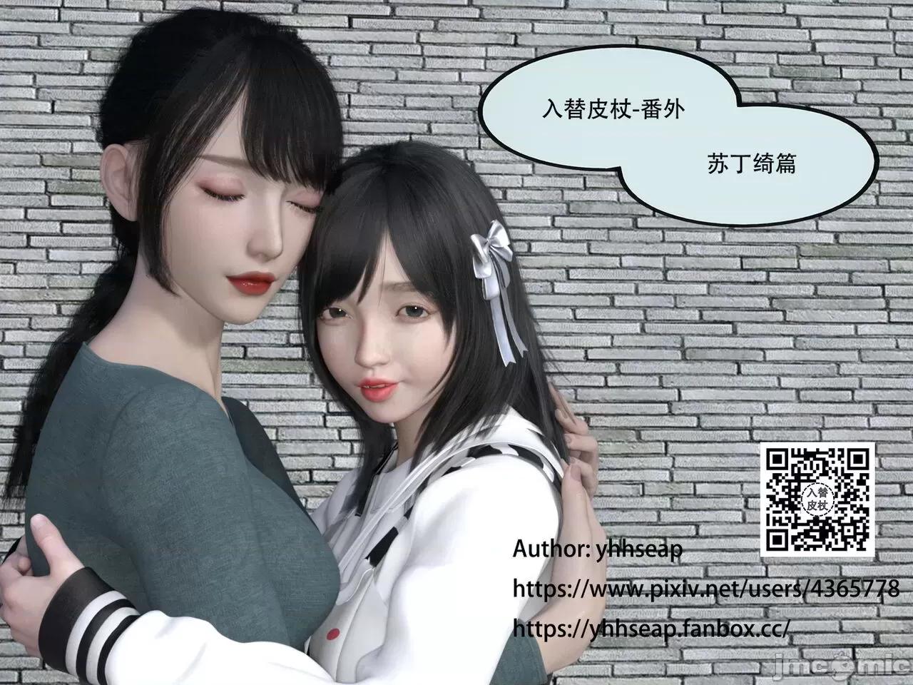 入替皮杖 [yhhseap] 入替皮杖 番外 苏丁绮篇 第1页
