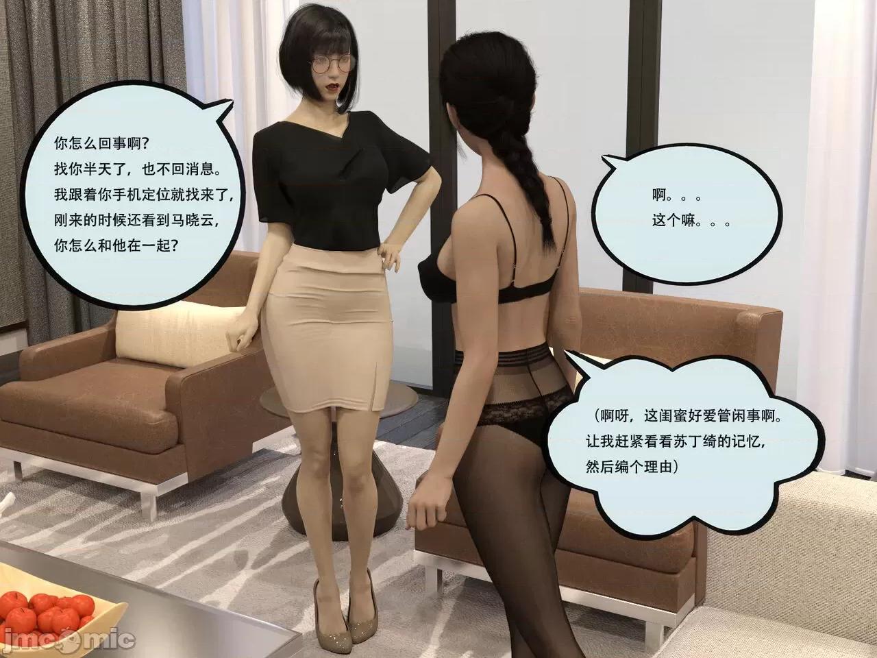 入替皮杖 入替皮杖 番外 苏丁绮篇 02 [yhhseap] Swapping Skin Stick Extra (Su Story 02) 第42页