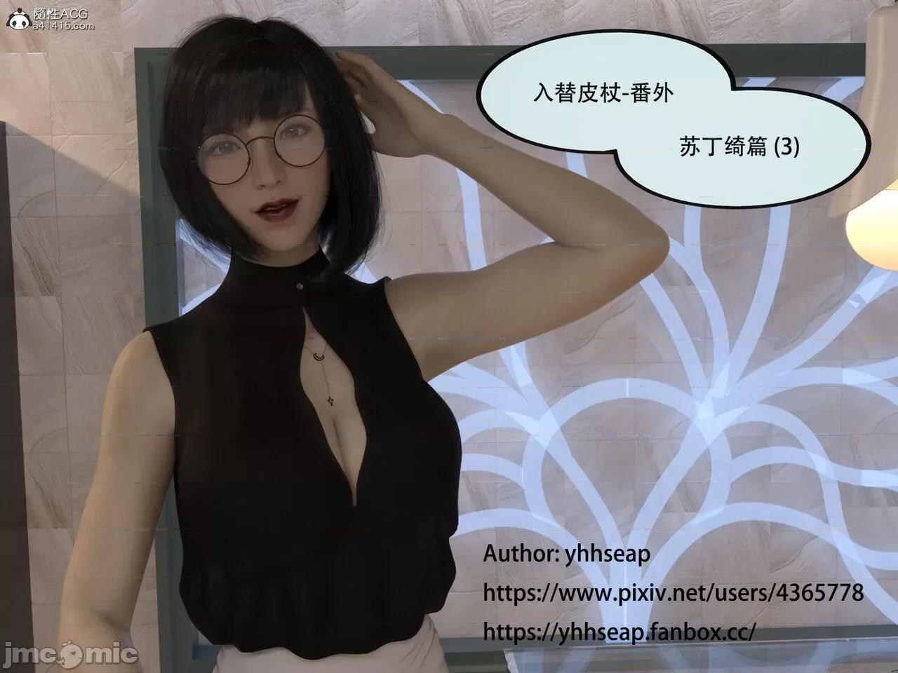 入替皮杖 入替皮杖 番外 苏丁绮篇 03 有水印 第1页