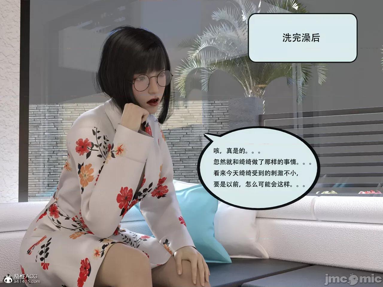 入替皮杖 入替皮杖 番外 苏丁绮篇 03 有水印 第3页