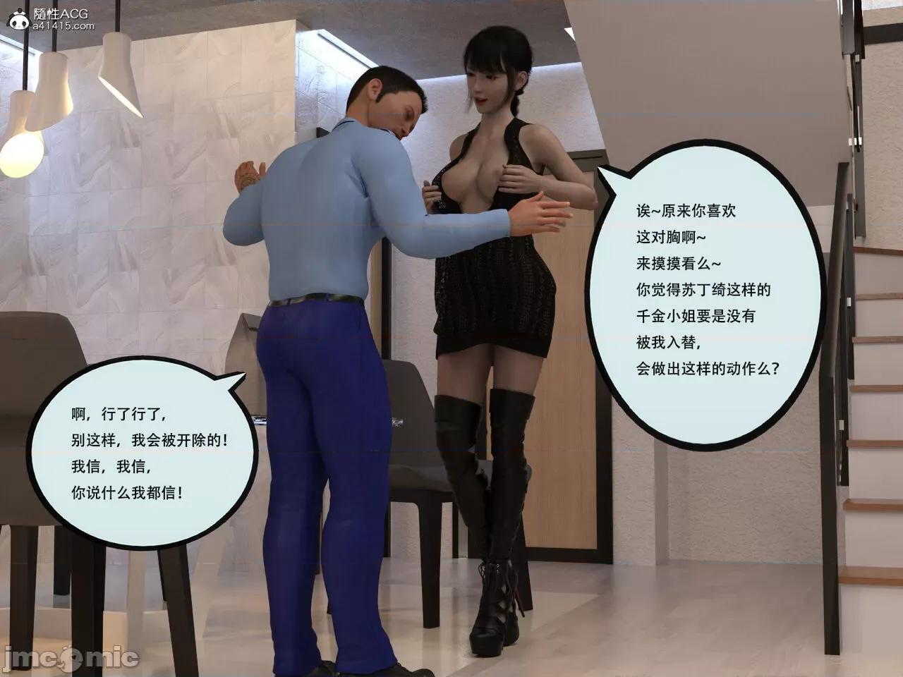 入替皮杖 入替皮杖 番外 苏丁绮篇 03 有水印 第37页