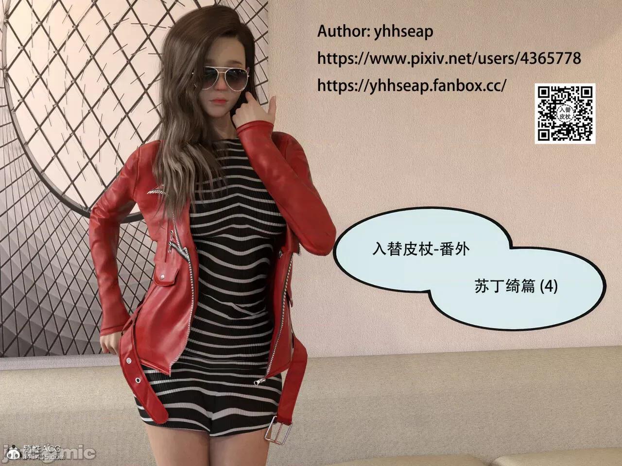 入替皮杖 入替皮杖 番外 苏丁绮篇 04 有水印 第1页