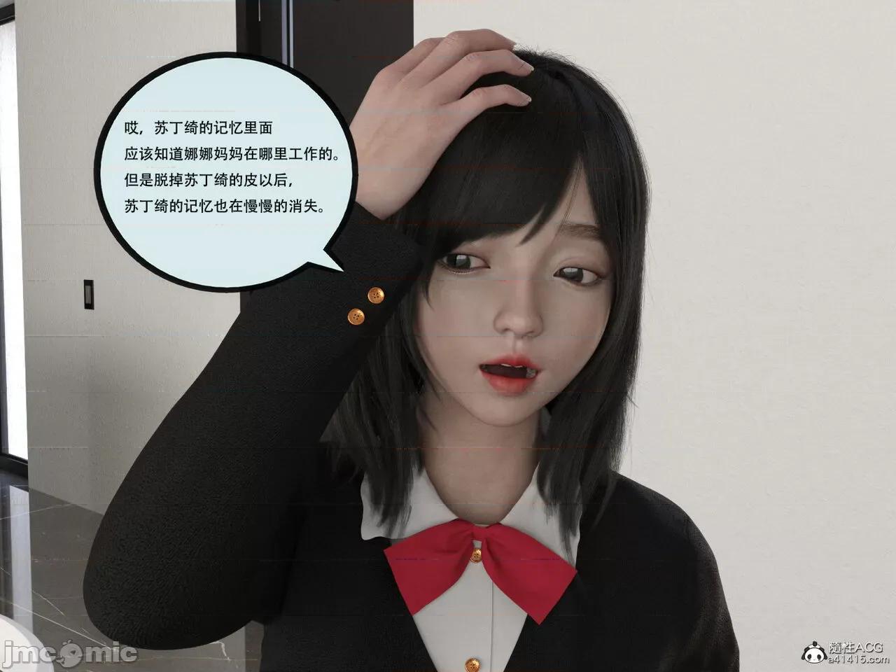 入替皮杖 入替皮杖 番外 苏丁绮篇 04 有水印 第62页
