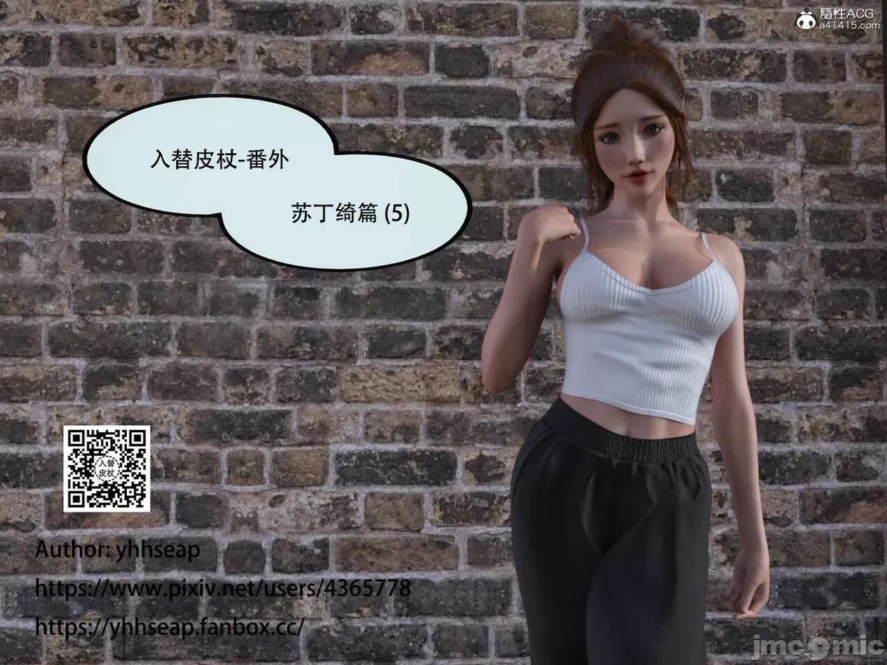 入替皮杖 入替皮杖 番外 苏丁绮篇 05 有水印 第1页