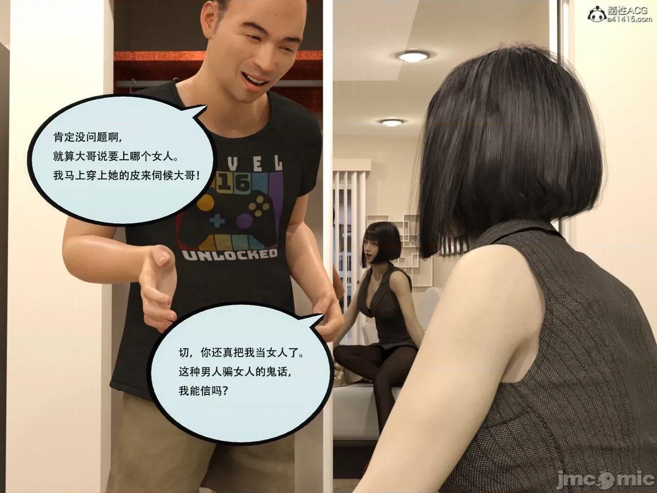 入替皮杖 入替皮杖 番外 苏丁绮篇 05 有水印 第31页