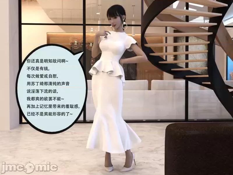入替皮杖 入替皮杖-番外-苏丁绮篇 6-10（低画质版） [yhhseap] 第108页