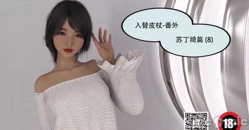 入替皮杖 入替皮杖-番外-苏丁绮篇 6-10（低画质版） [yhhseap] 第203页