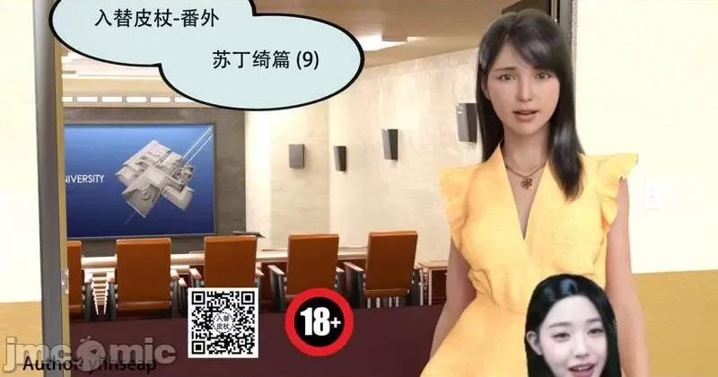 入替皮杖 入替皮杖-番外-苏丁绮篇 6-10（低画质版） [yhhseap] 第306页