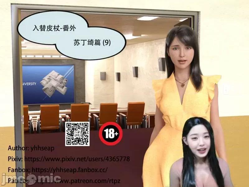 入替皮杖 入替皮杖-番外-苏丁绮篇 6-10（低画质版） [yhhseap] 第307页