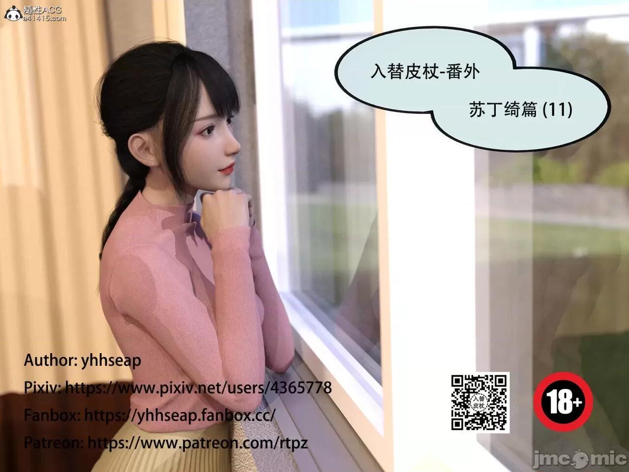 入替皮杖 入替皮杖-番外-苏丁绮篇 11 第1页
