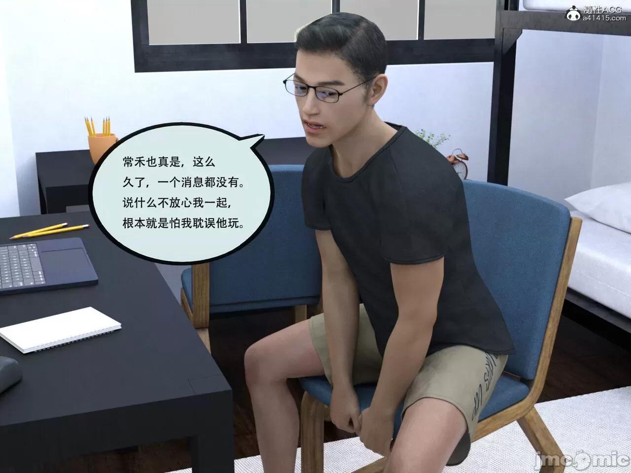 入替皮杖 入替皮杖-番外-苏丁绮篇 11 第4页