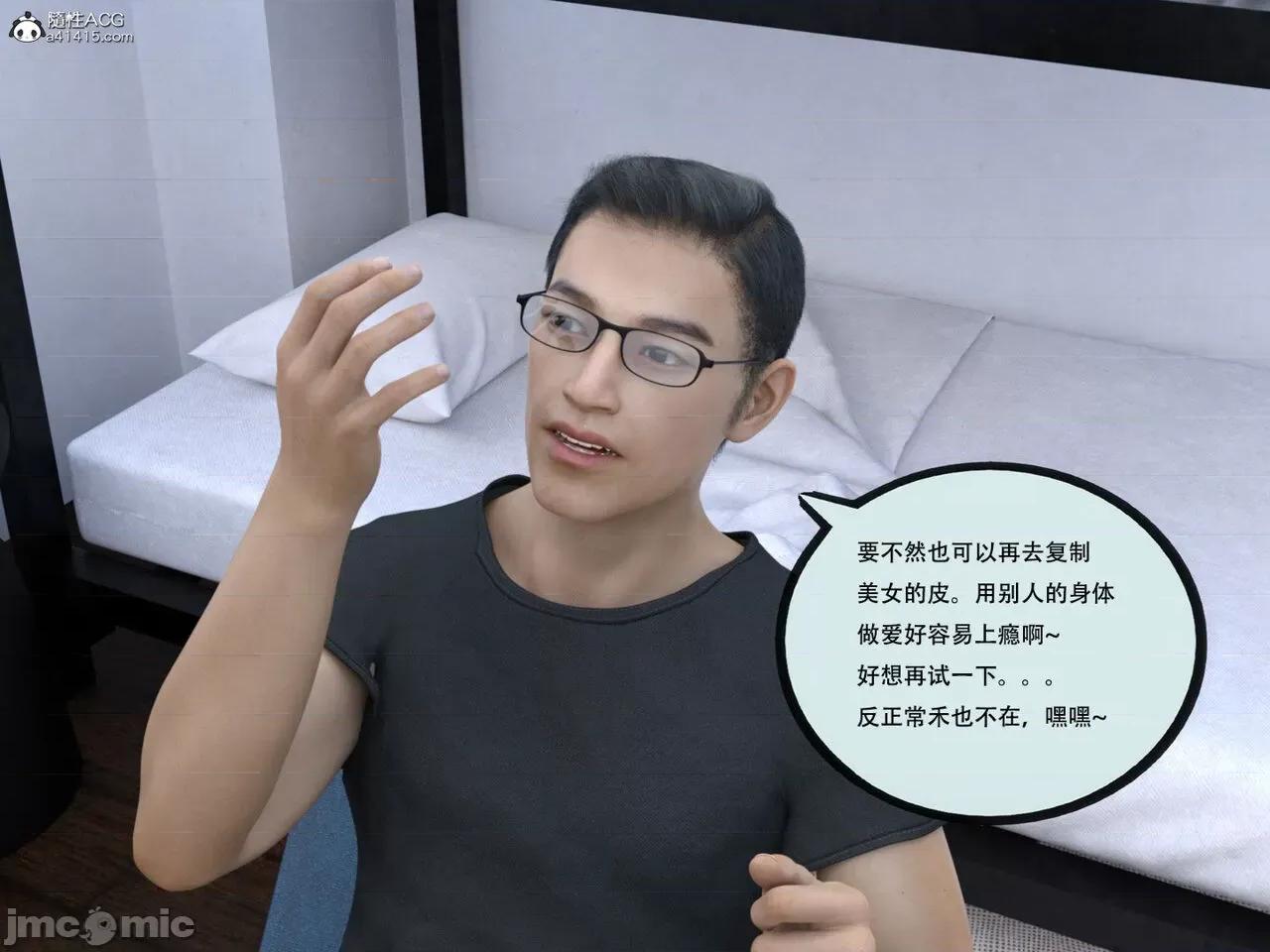入替皮杖 入替皮杖-番外-苏丁绮篇 11 第6页