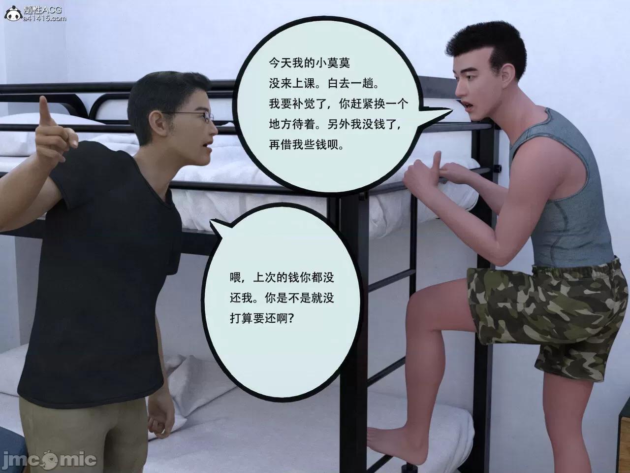 入替皮杖 入替皮杖-番外-苏丁绮篇 11 第8页