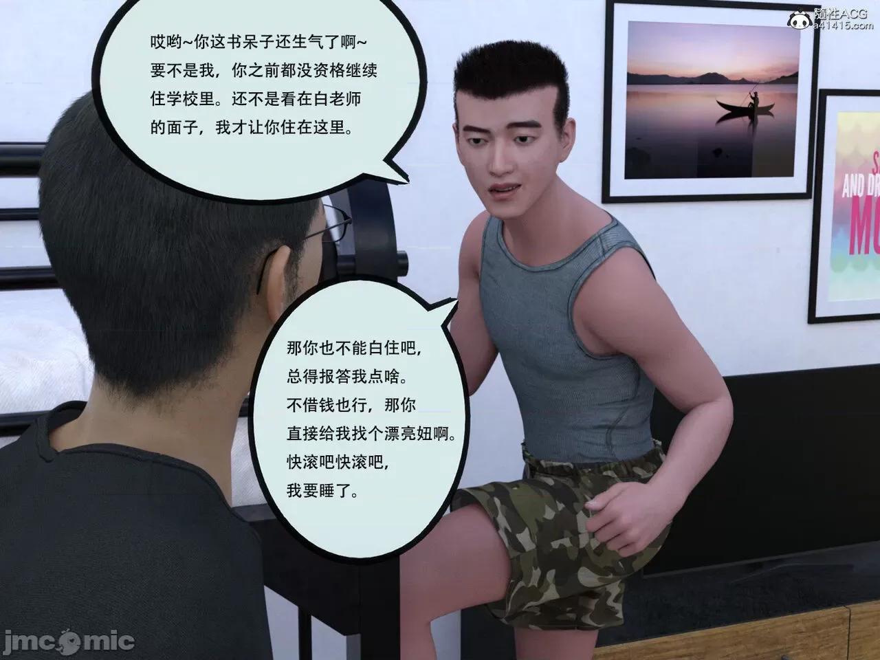 入替皮杖 入替皮杖-番外-苏丁绮篇 11 第9页