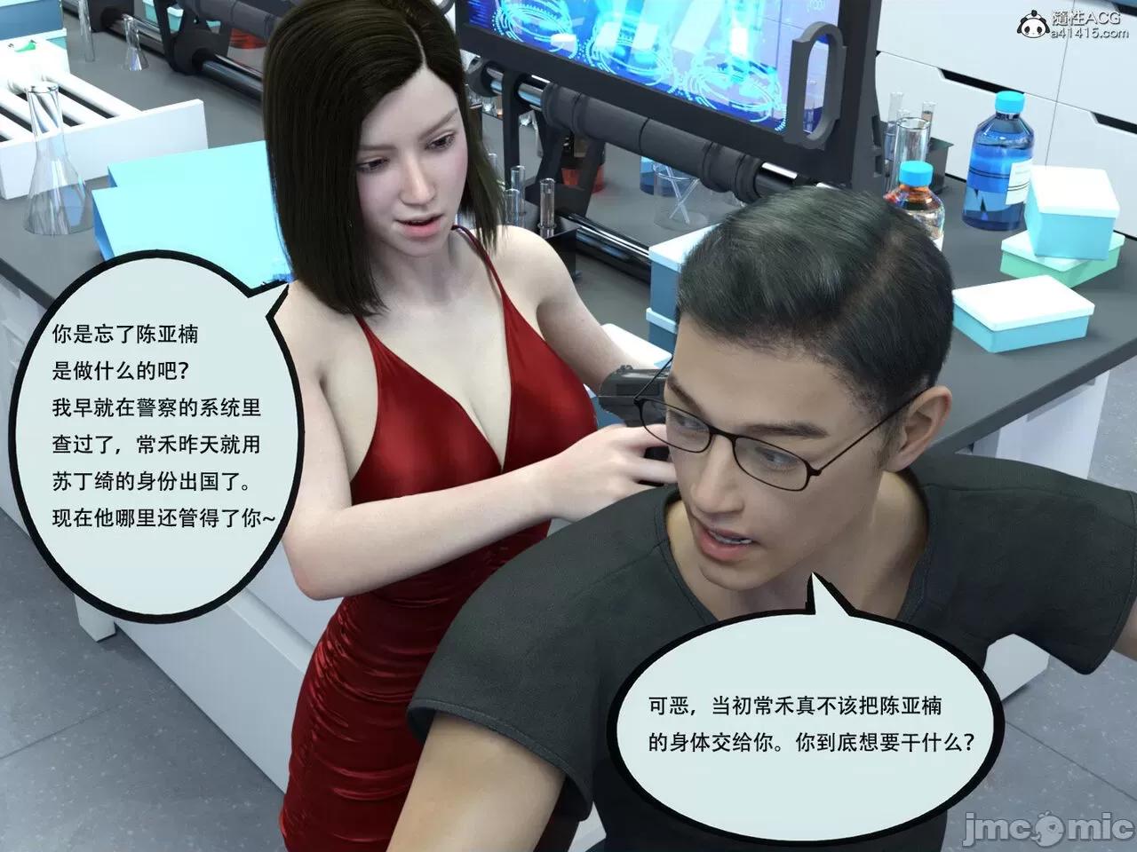 入替皮杖 入替皮杖-番外-苏丁绮篇 11 第38页