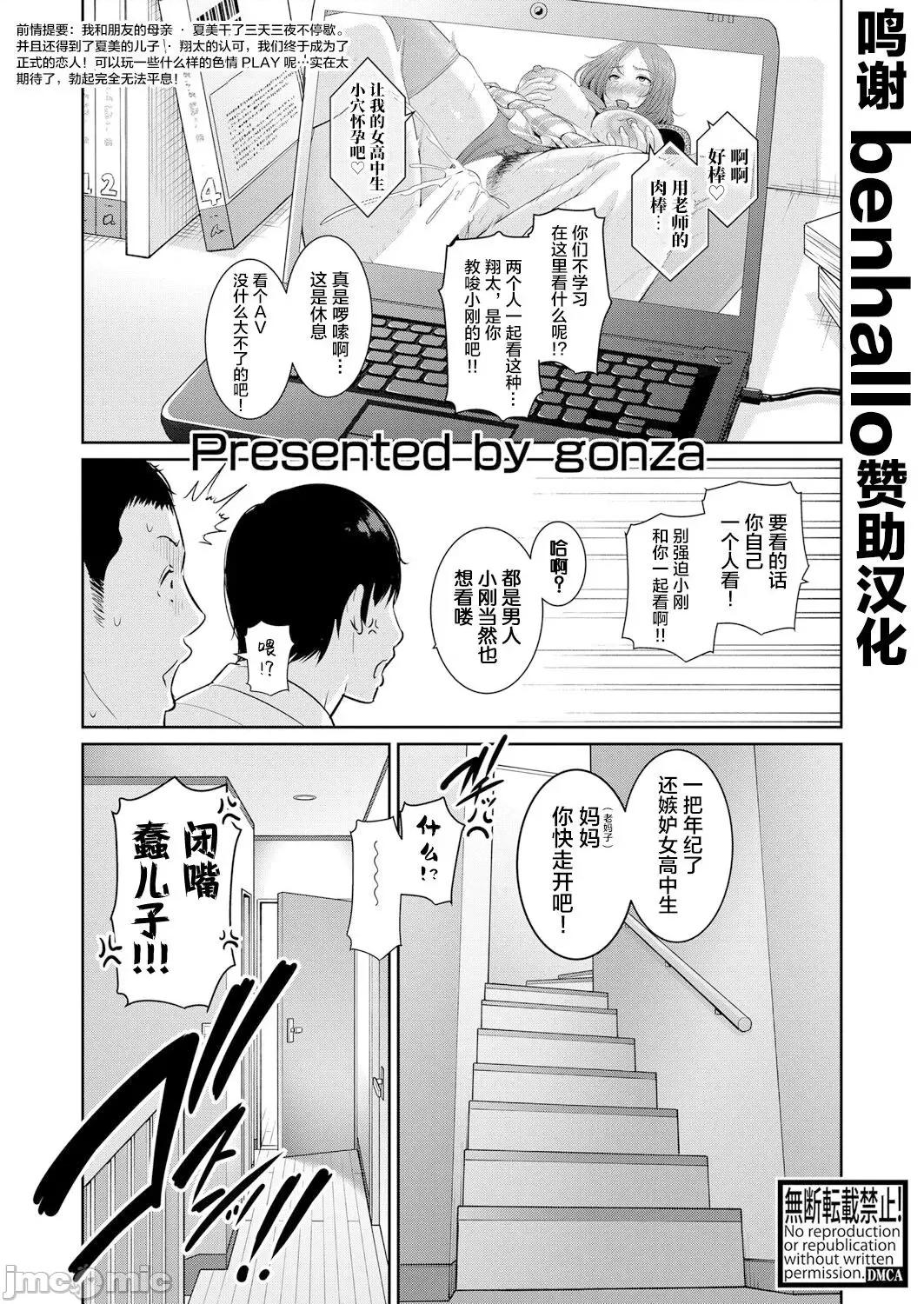 友达の母亲 [转尾巴猫汉化]  [gonza] 友达の母亲【特别编】 (COMIC真激 2021年12月号) [中国翻译] [DL版] 第1页