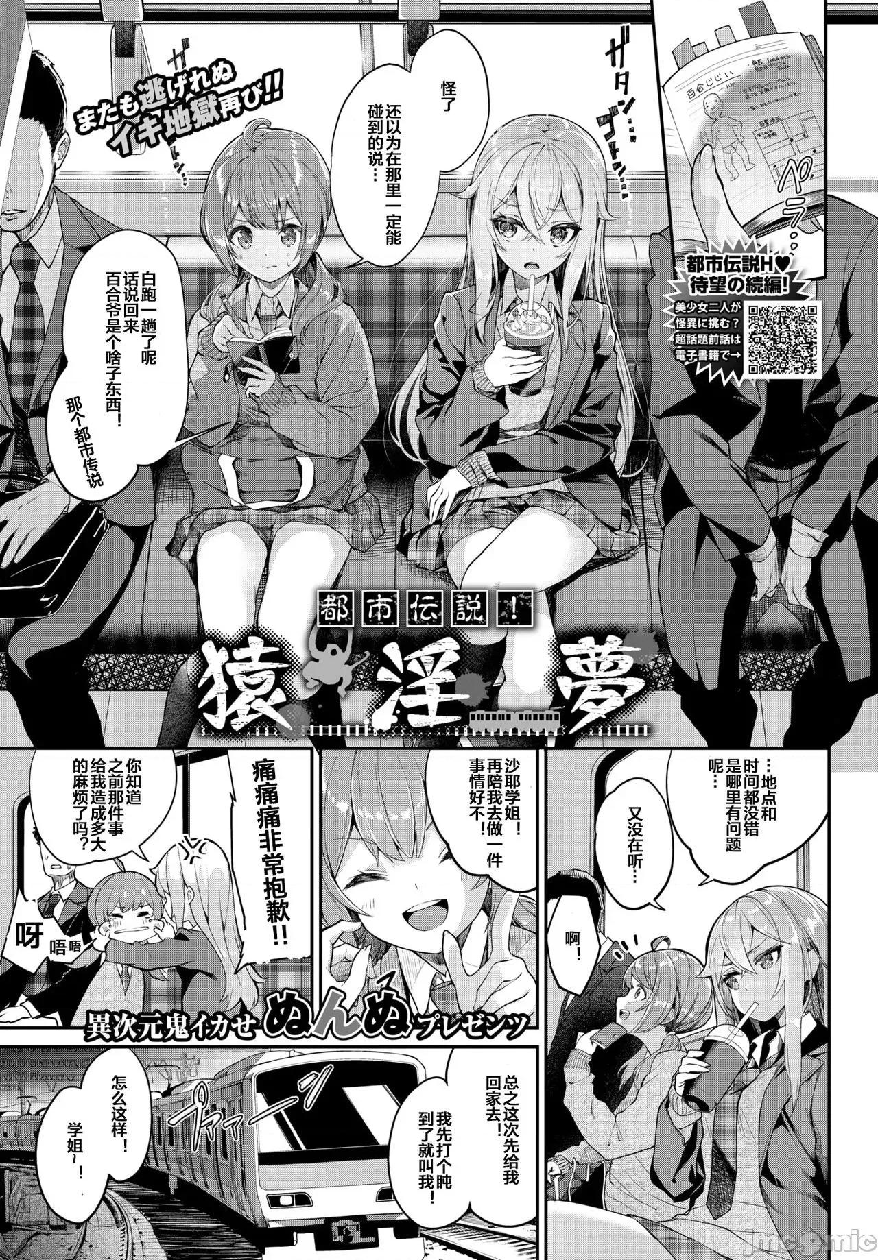 都市传説! [下北泽幕府] [ぬんぬ] 都市传説! 猿淫梦 (COMIC BAVEL 2021年5月号) [中国翻译] [DL版] 第1页
