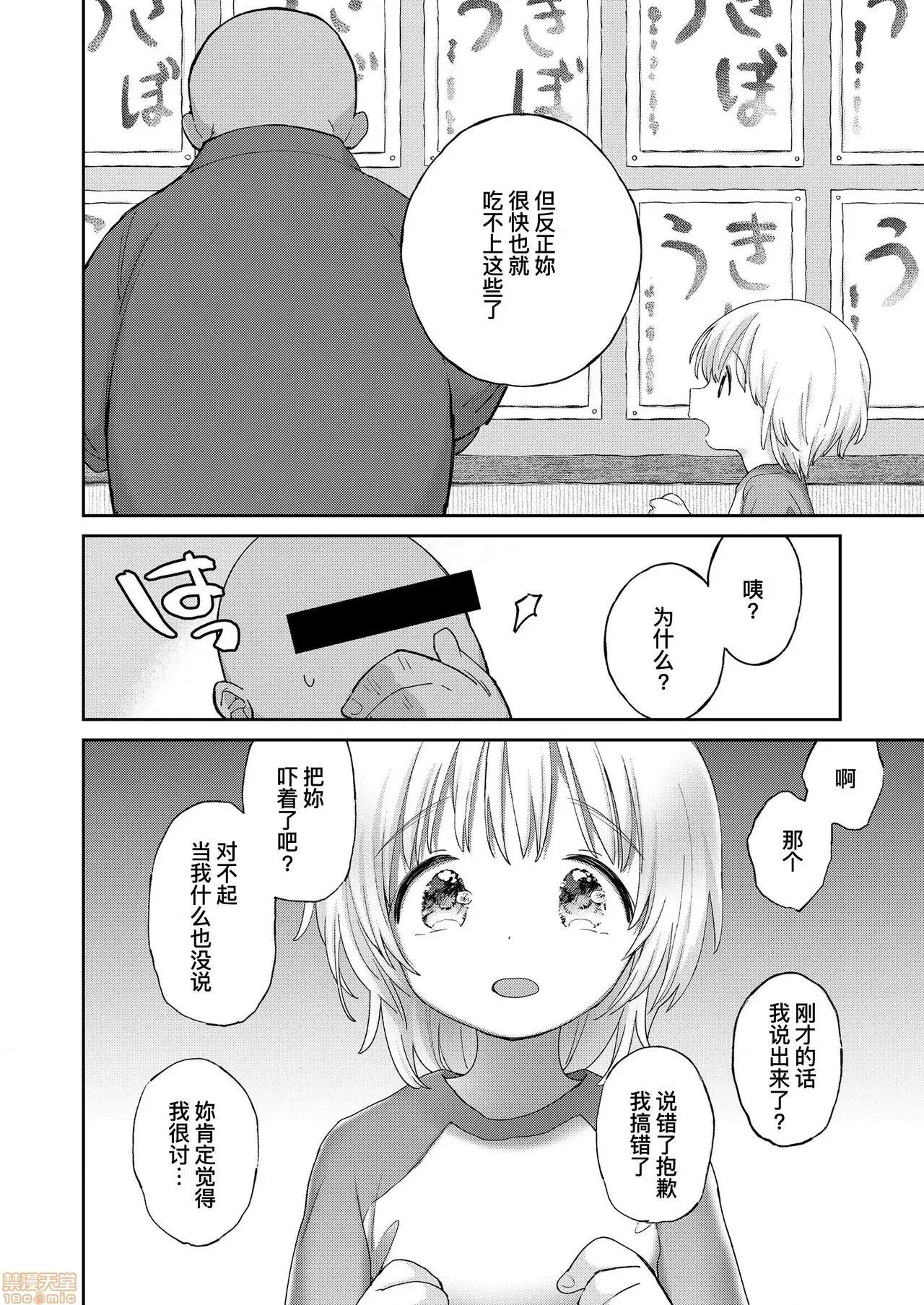 ストップウォッチ防水￥980＋续 [暴碧汉化组] [みんなだいすき] ストップウォッチ防水￥980＋续 (COMIC LO 2018年11月号＋COMIC LO 2020年7月号) 第29页