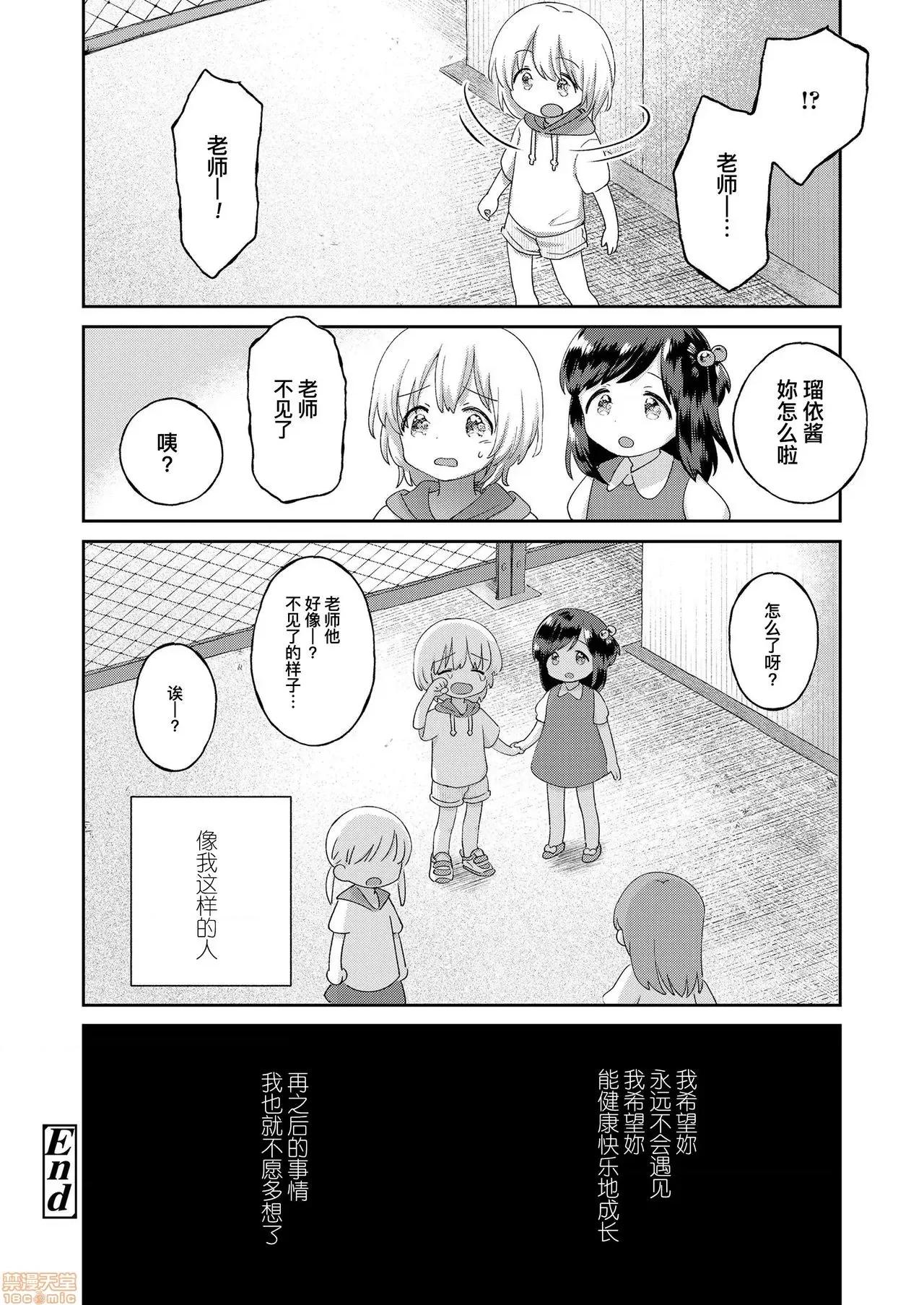 ストップウォッチ防水￥980＋续 [暴碧汉化组] [みんなだいすき] ストップウォッチ防水￥980＋续 (COMIC LO 2018年11月号＋COMIC LO 2020年7月号) 第37页