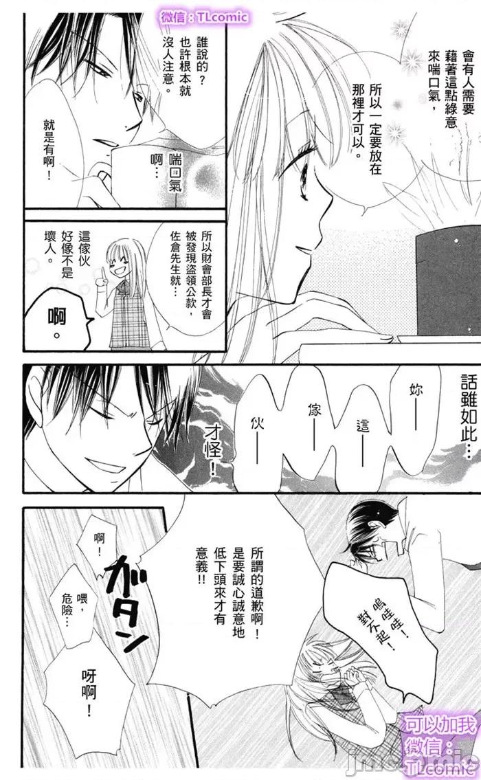 2次深唿吸让我爱上你 2次深唿吸让我爱上你 [山口ねね]2回に一度は息を吐く 第10页