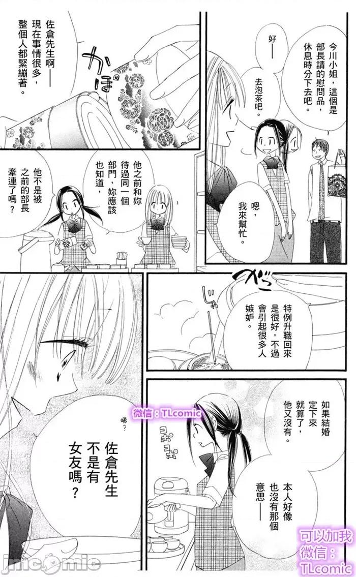 2次深唿吸让我爱上你 请享用吧 达令-2 第20页