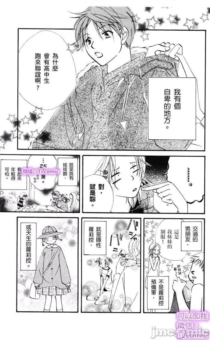 2次深唿吸让我爱上你 请享用吧 达令-3 第2页