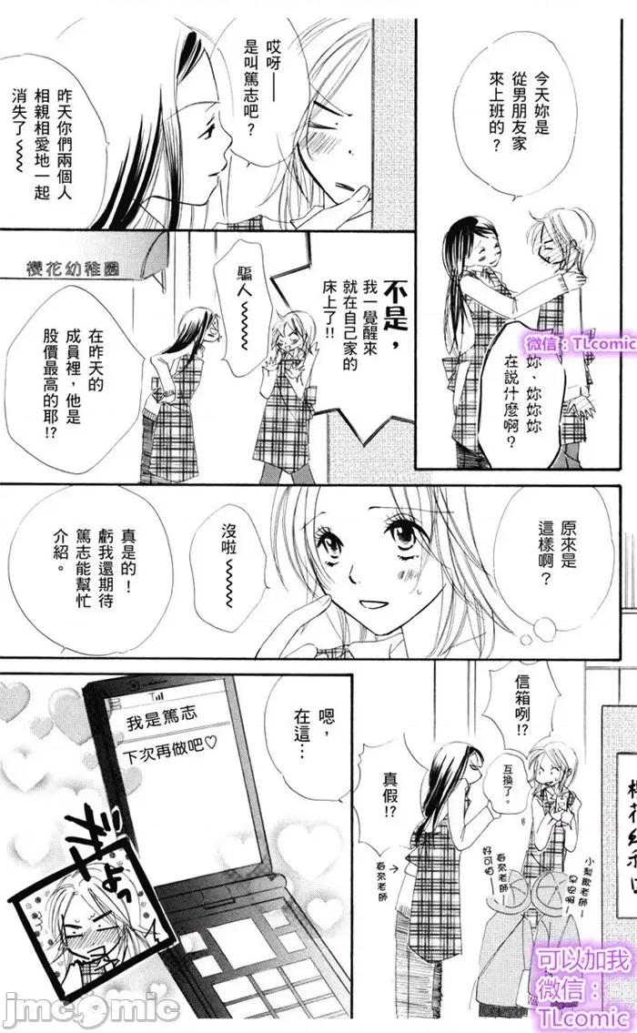 2次深唿吸让我爱上你 请享用吧 达令-3 第14页