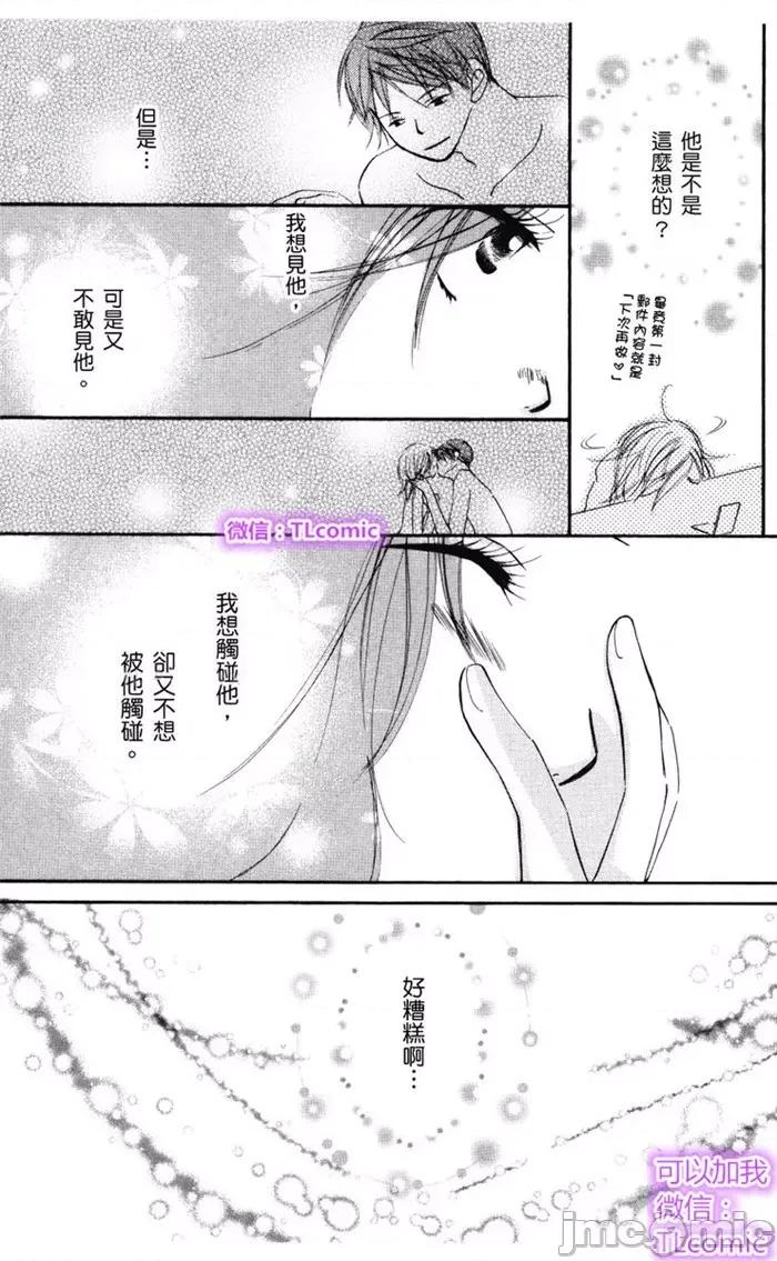 2次深唿吸让我爱上你 请享用吧 达令-3 第16页