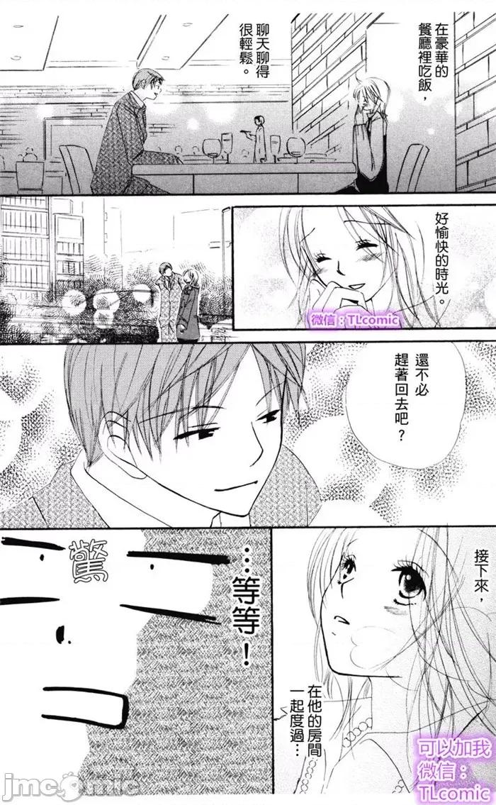 2次深唿吸让我爱上你 请享用吧 达令-3 第19页