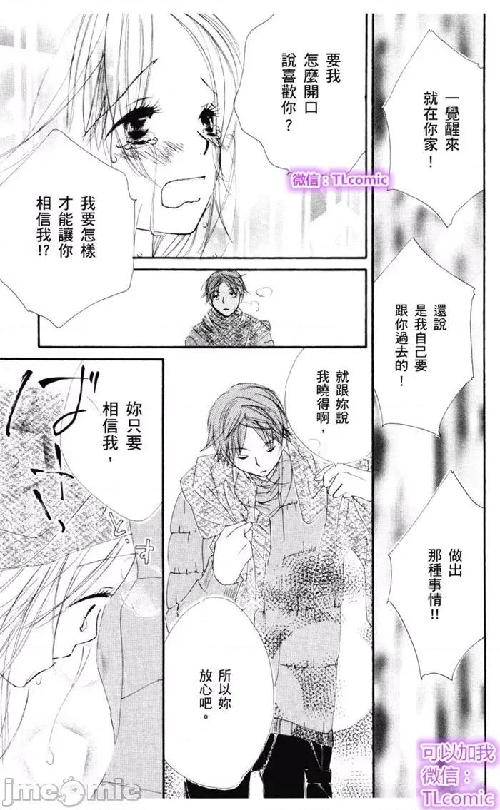 2次深唿吸让我爱上你 请享用吧 达令-3 第28页
