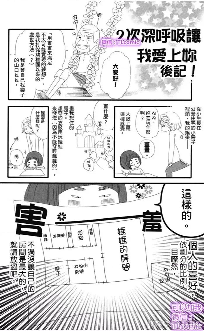 2次深唿吸让我爱上你 请享用吧 达令-3 第37页