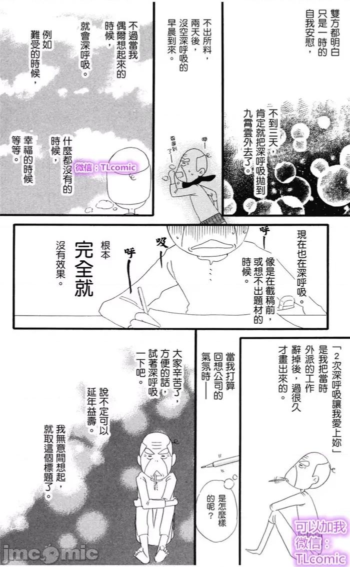2次深唿吸让我爱上你 请享用吧 达令-3 第39页