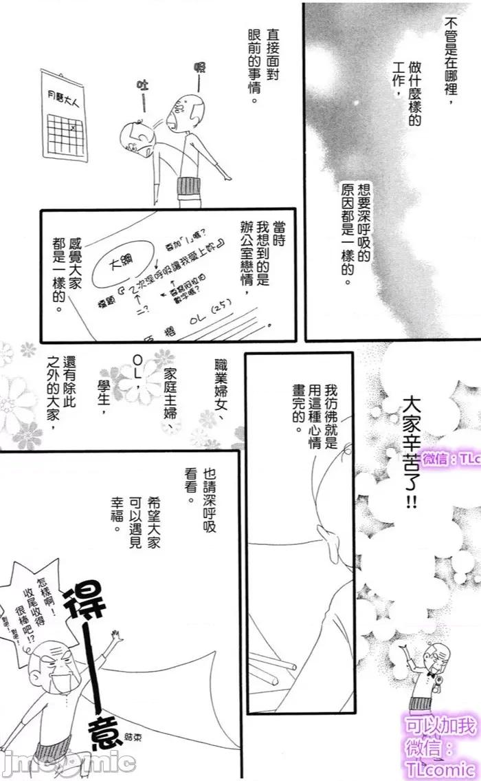 2次深唿吸让我爱上你 请享用吧 达令-3 第40页